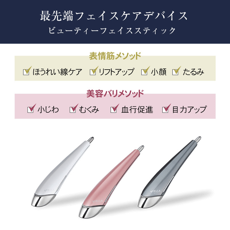＜ STELLA BEAUTE ＞ Beauty Face Stick 2.0